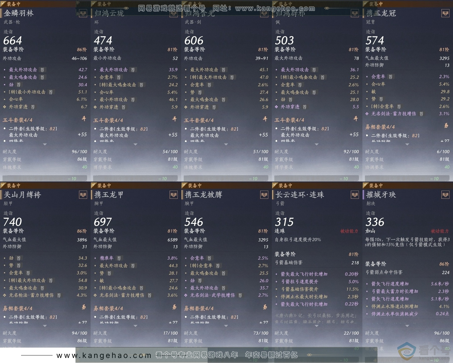 YYS30587燕云十六声账号详情图29 YYS30587燕云十六声账号详情图29