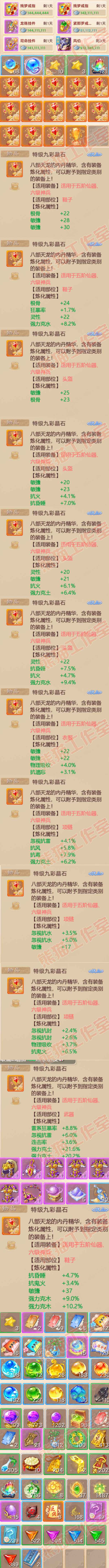 F6699大话西游账号详情图9 F6699大话西游账号详情图9