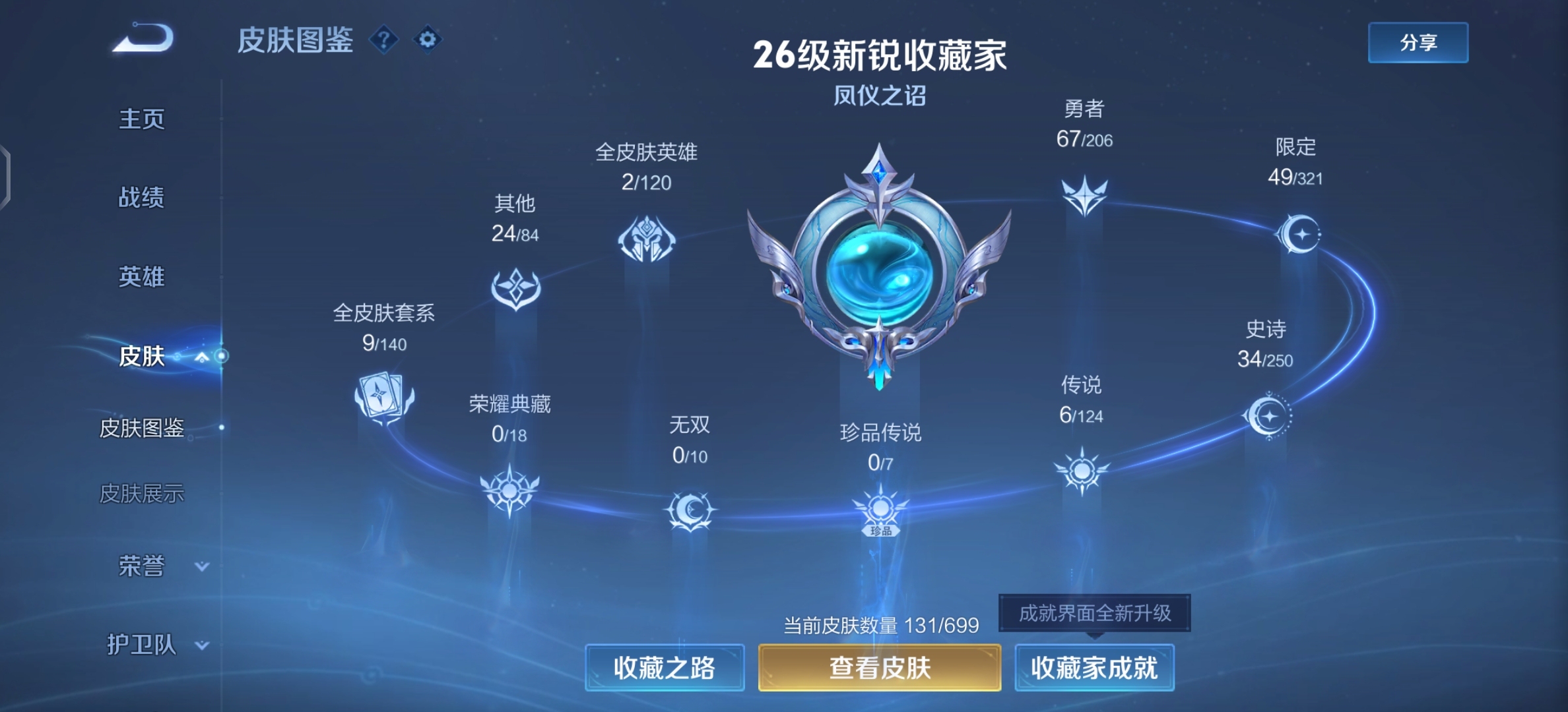 WZ3122109王者荣耀账号详情图7 WZ3122109王者荣耀账号详情图7