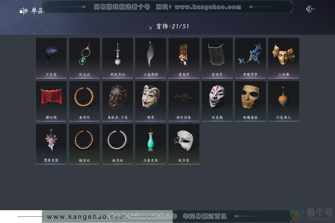 YYS30589燕云十六声账号详情图11 YYS30589燕云十六声账号详情图11