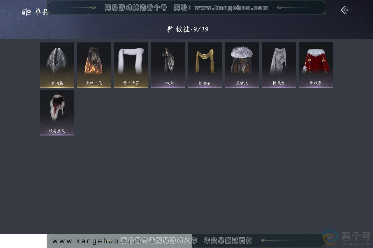 YYS30589燕云十六声账号详情图8 YYS30589燕云十六声账号详情图8