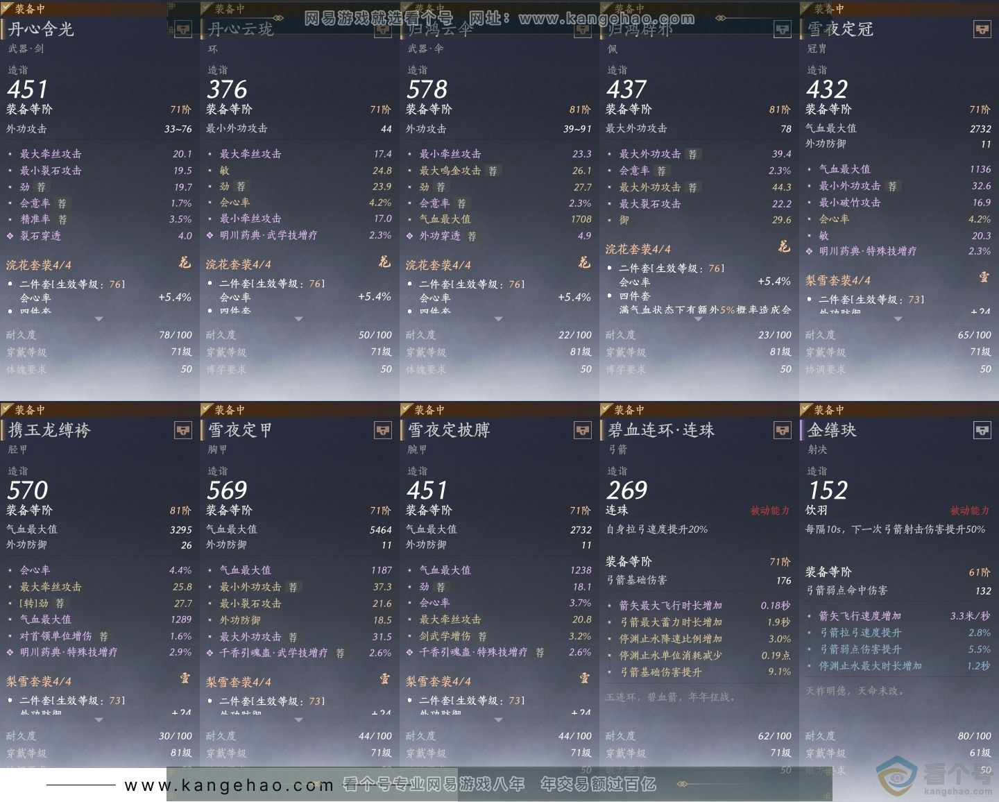 YYS30589燕云十六声账号详情图28 YYS30589燕云十六声账号详情图28