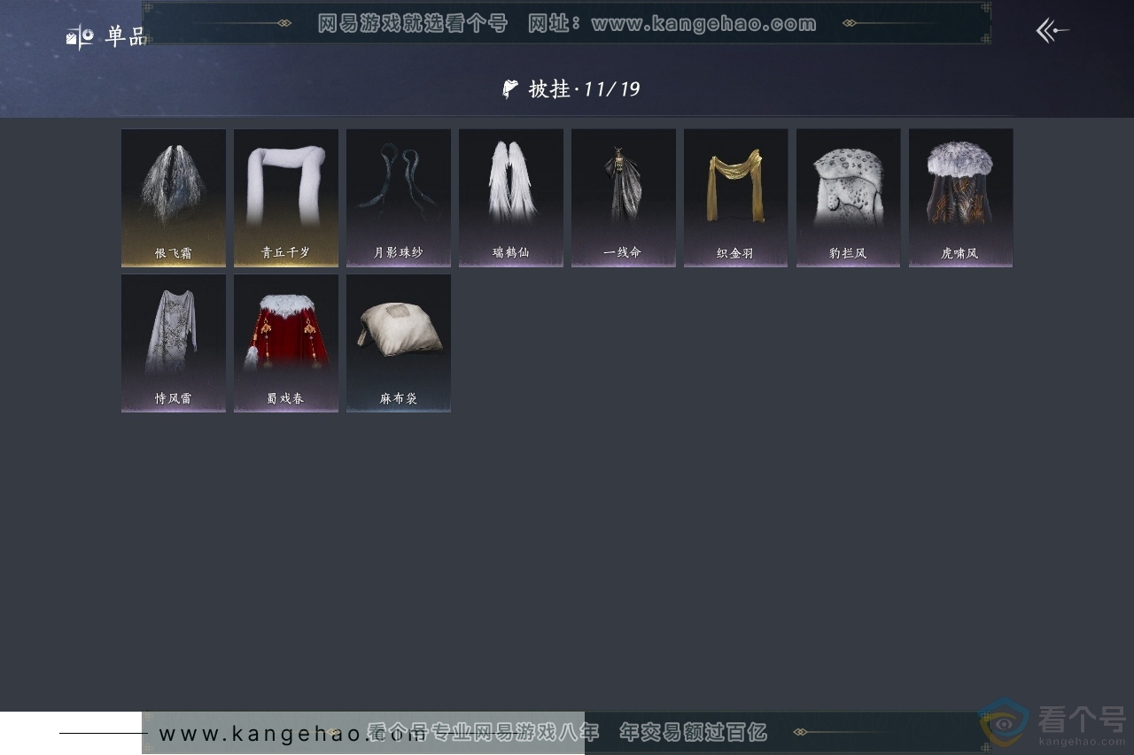 YYS30588燕云十六声账号详情图8 YYS30588燕云十六声账号详情图8