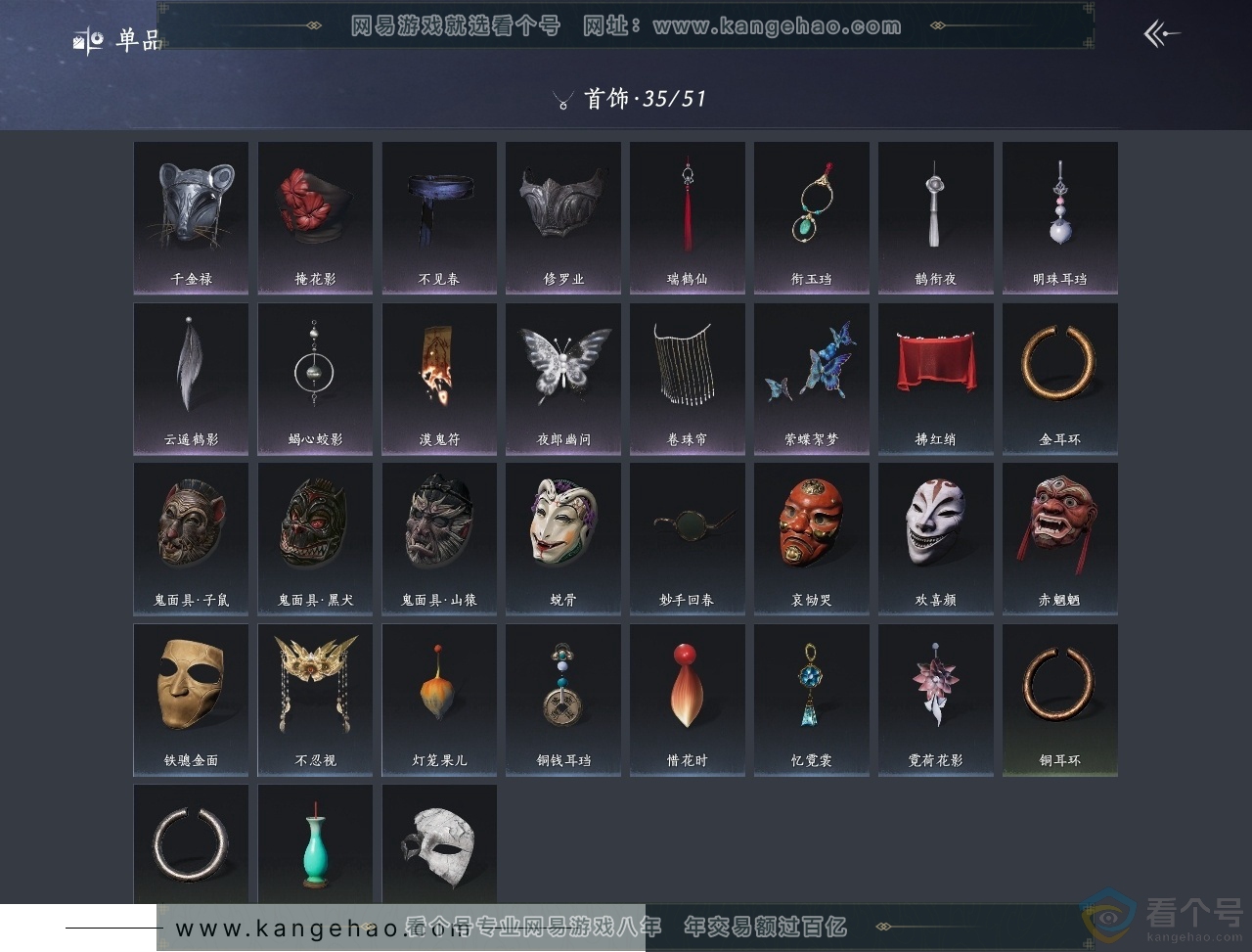 YYS30588燕云十六声账号详情图11 YYS30588燕云十六声账号详情图11