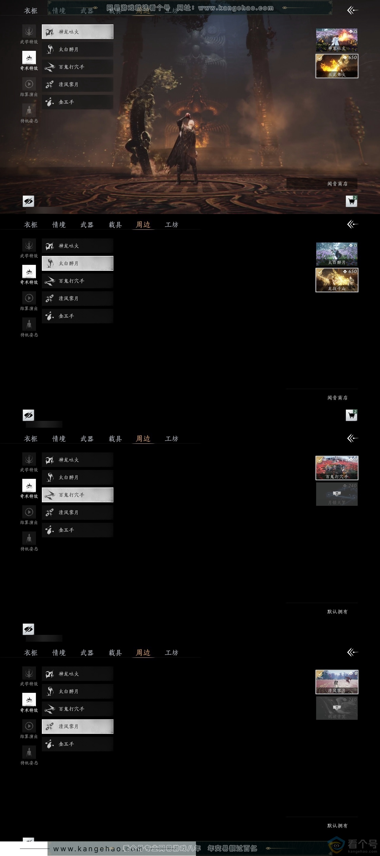 YYS30588燕云十六声账号详情图6 YYS30588燕云十六声账号详情图6