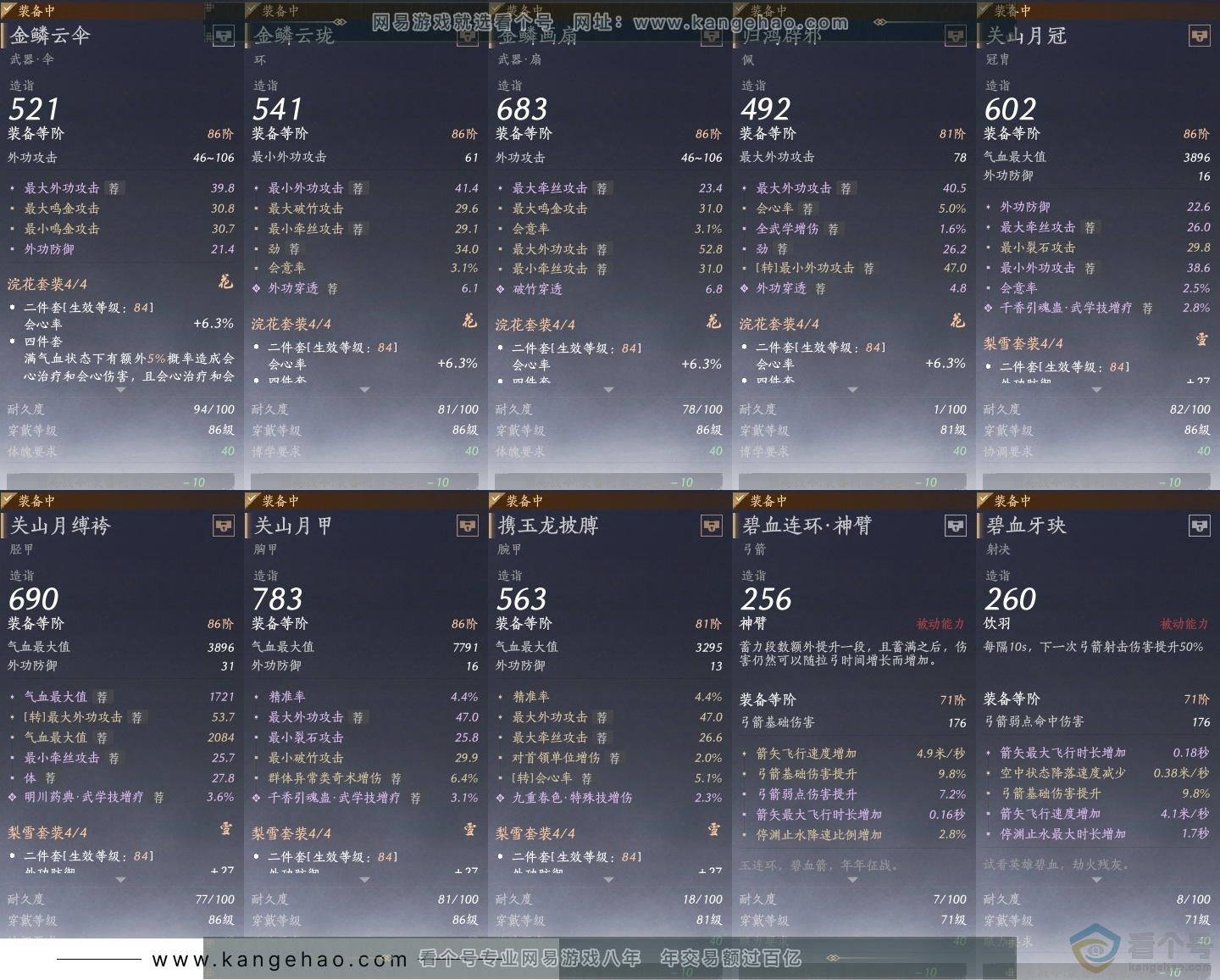 YYS30588燕云十六声账号详情图29 YYS30588燕云十六声账号详情图29