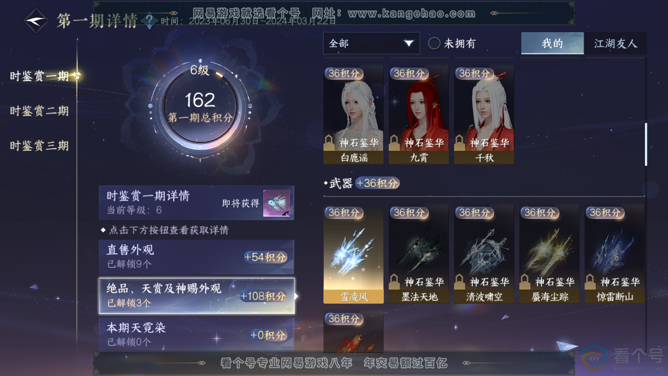NSH311710逆水寒手游账号详情图10 NSH311710逆水寒手游账号详情图10