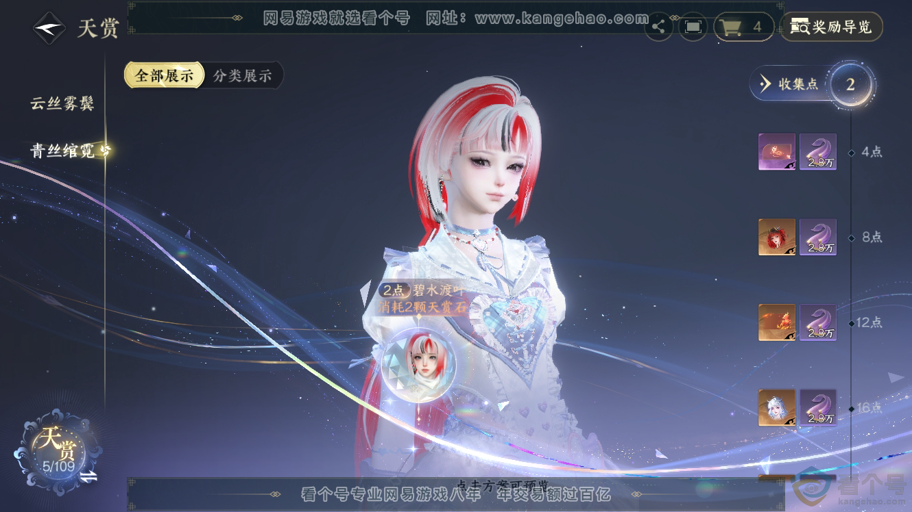 NSH311710逆水寒手游账号详情图9 NSH311710逆水寒手游账号详情图9