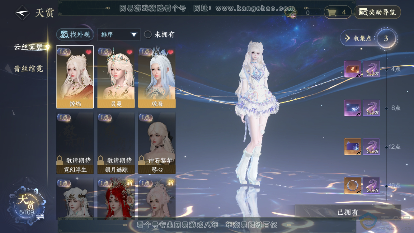 NSH311710逆水寒手游账号详情图8 NSH311710逆水寒手游账号详情图8