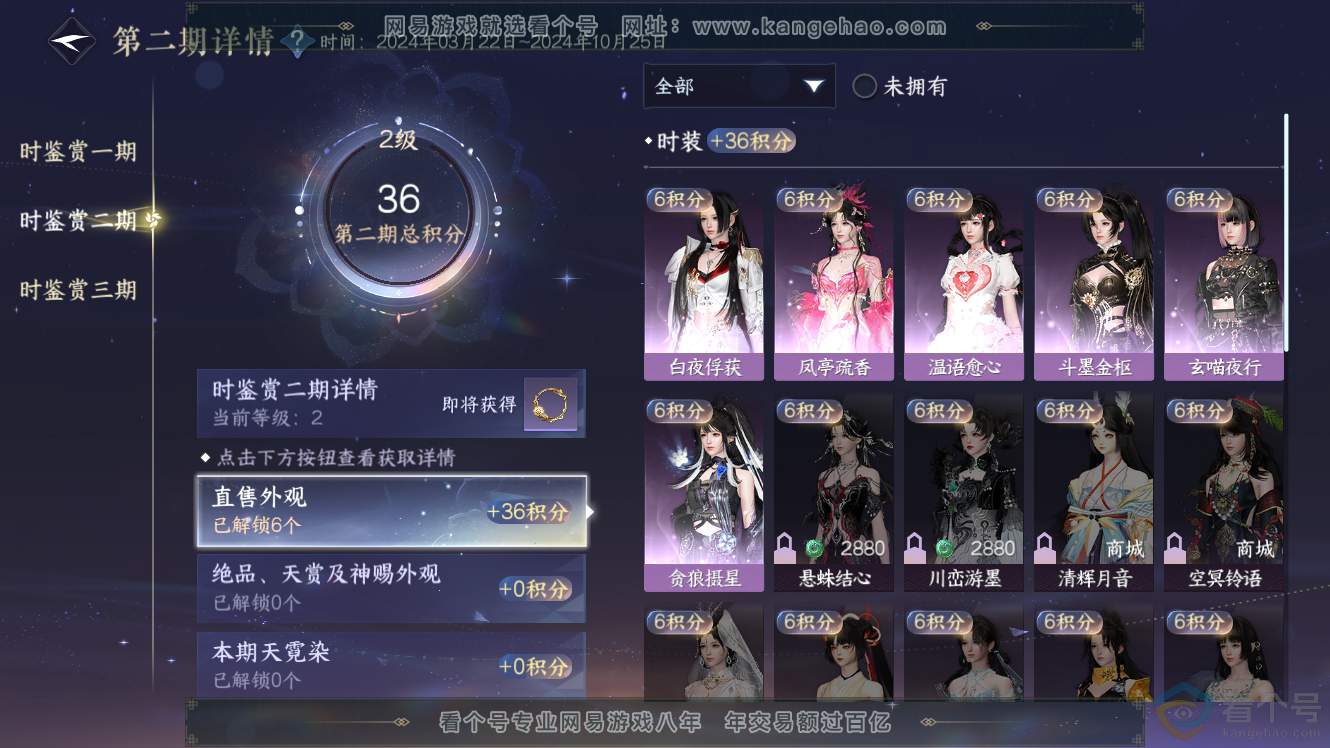 NSH311710逆水寒手游账号详情图12 NSH311710逆水寒手游账号详情图12