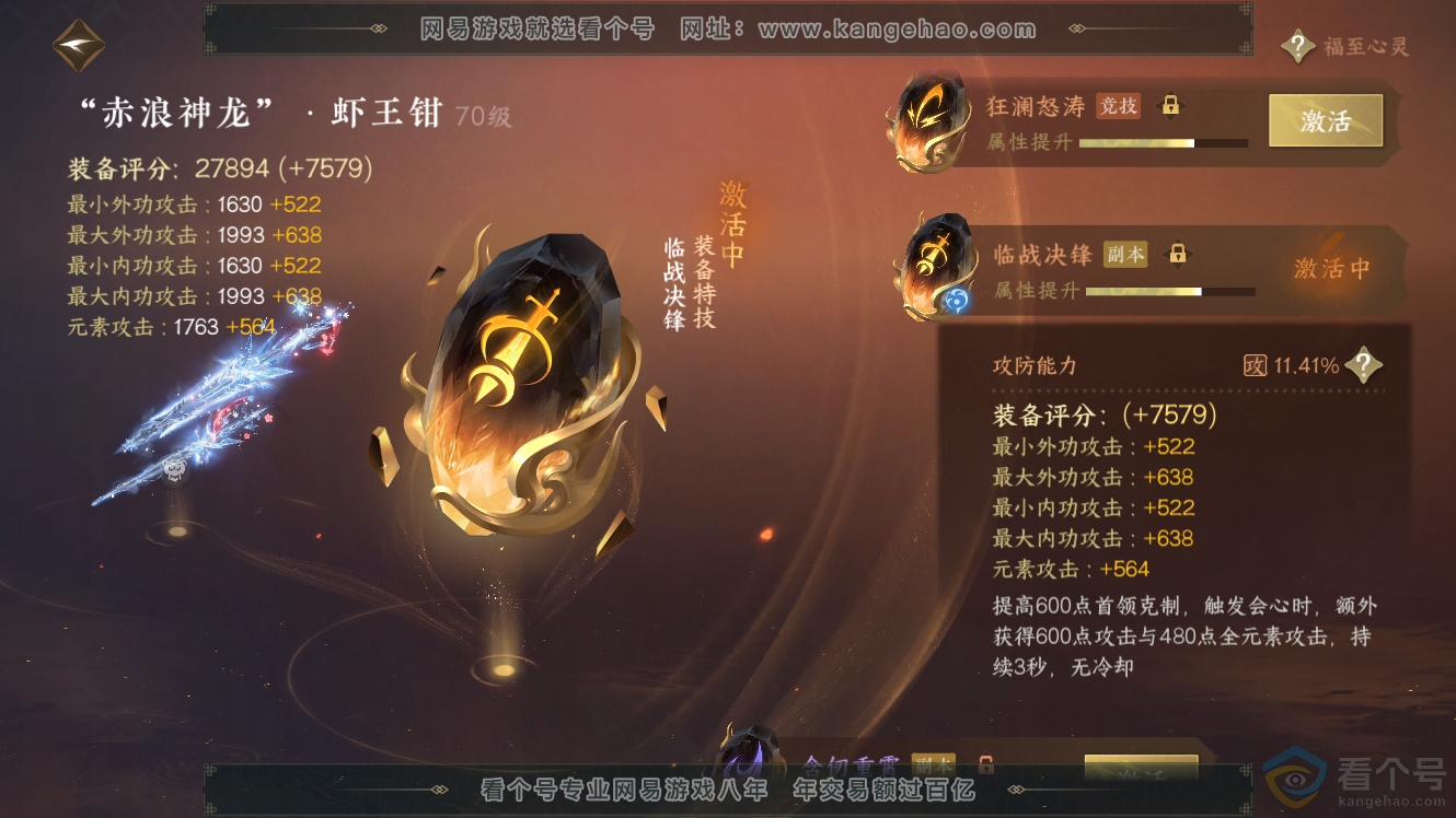 NSH311710逆水寒手游账号详情图23 NSH311710逆水寒手游账号详情图23