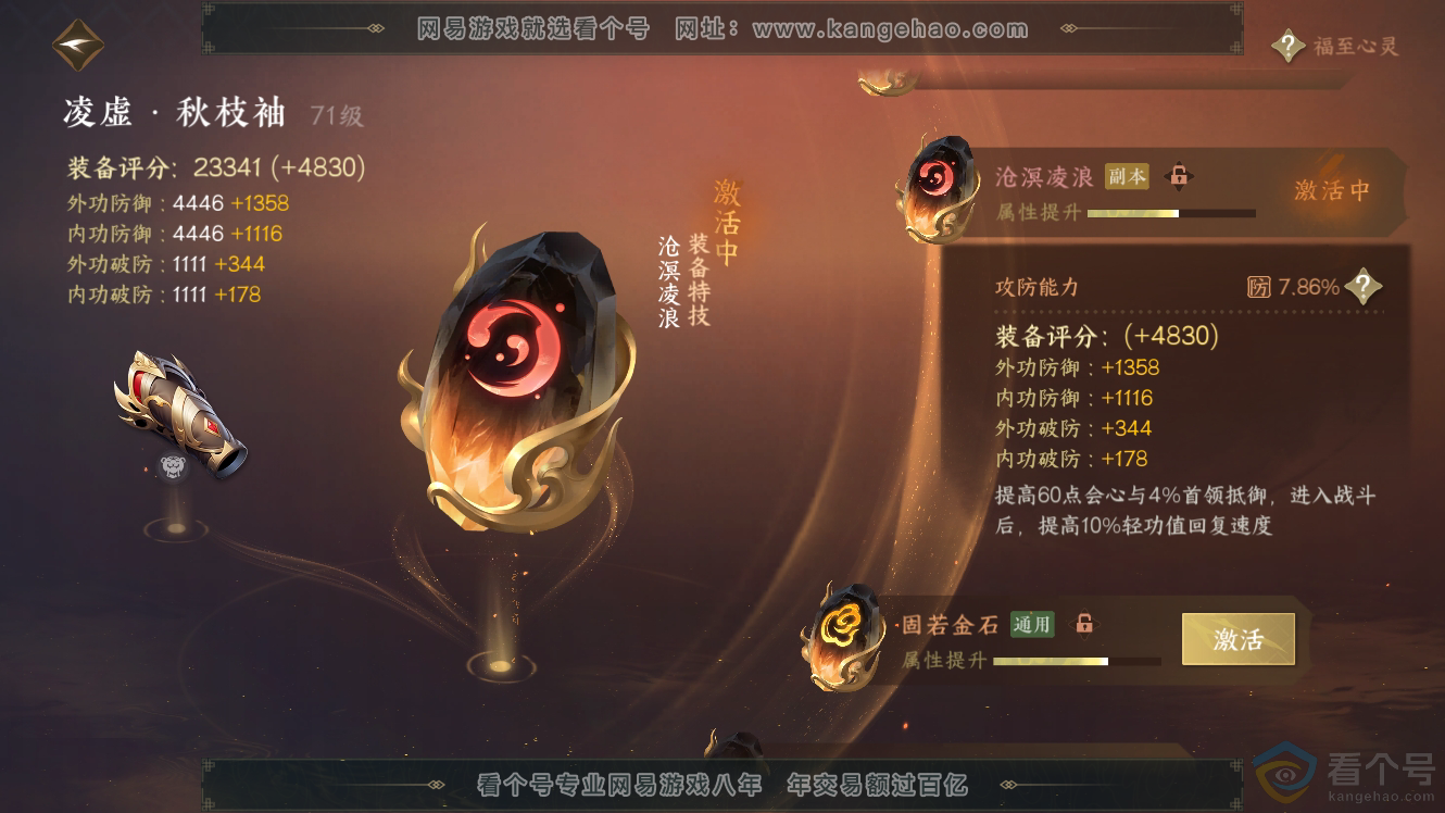 NSH311710逆水寒手游账号详情图24 NSH311710逆水寒手游账号详情图24