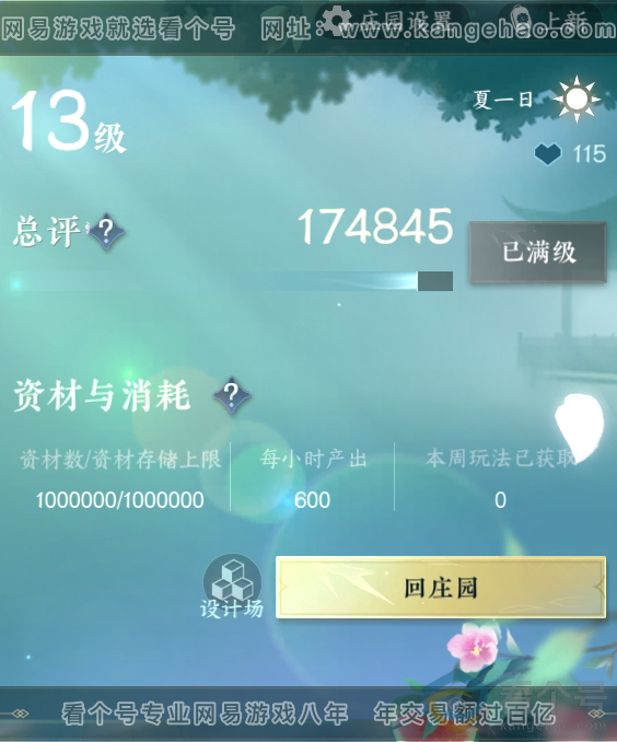 NSH311710逆水寒手游账号详情图31 NSH311710逆水寒手游账号详情图31