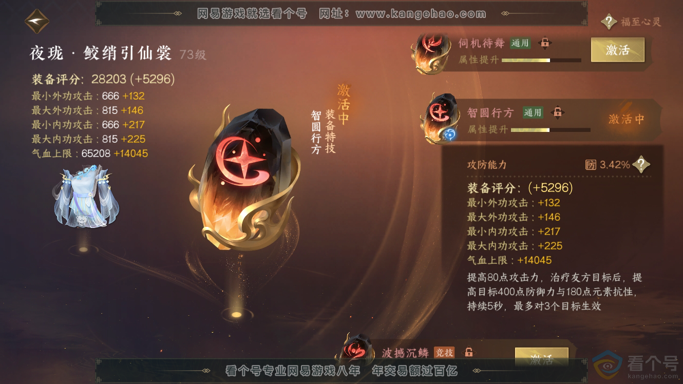 NSH311710逆水寒手游账号详情图25 NSH311710逆水寒手游账号详情图25