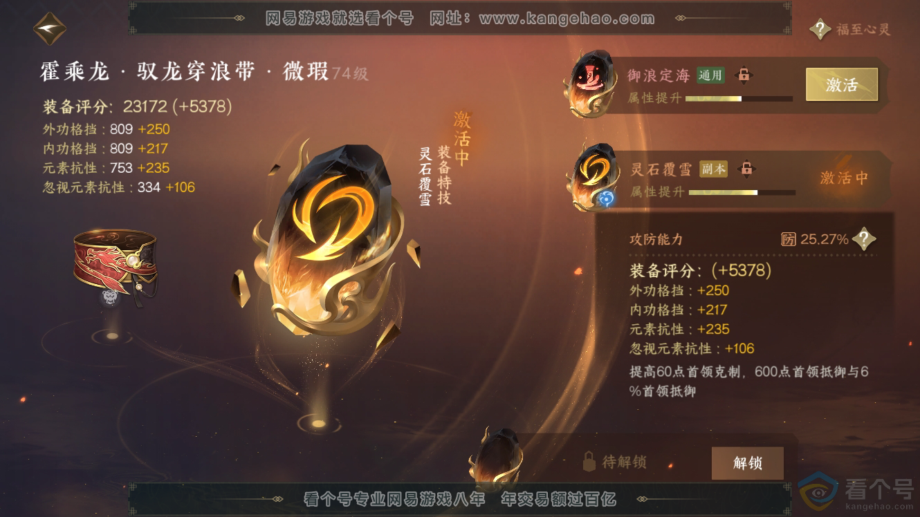NSH311710逆水寒手游账号详情图26 NSH311710逆水寒手游账号详情图26