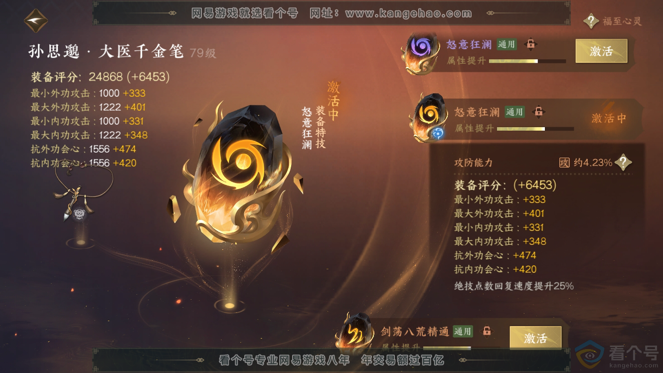 NSH311710逆水寒手游账号详情图28 NSH311710逆水寒手游账号详情图28
