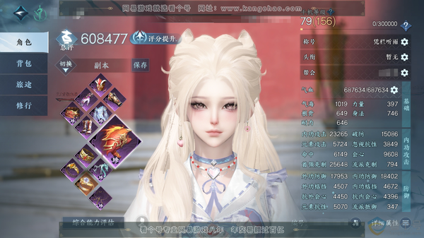 逆水寒手游账号踏北尘瑶光听雪官服瑶光听雪 女龙吟/副潮光 评分60.8W 凭栏听雨称号 共6天赏 12W衣品 4W国色 【天赏发型】惊焰-灵蔓-琼海【天霓染】碧水渡叶【天赏武器】冰武 【副本发型】白夜拂雪  3满阶绝技  ...