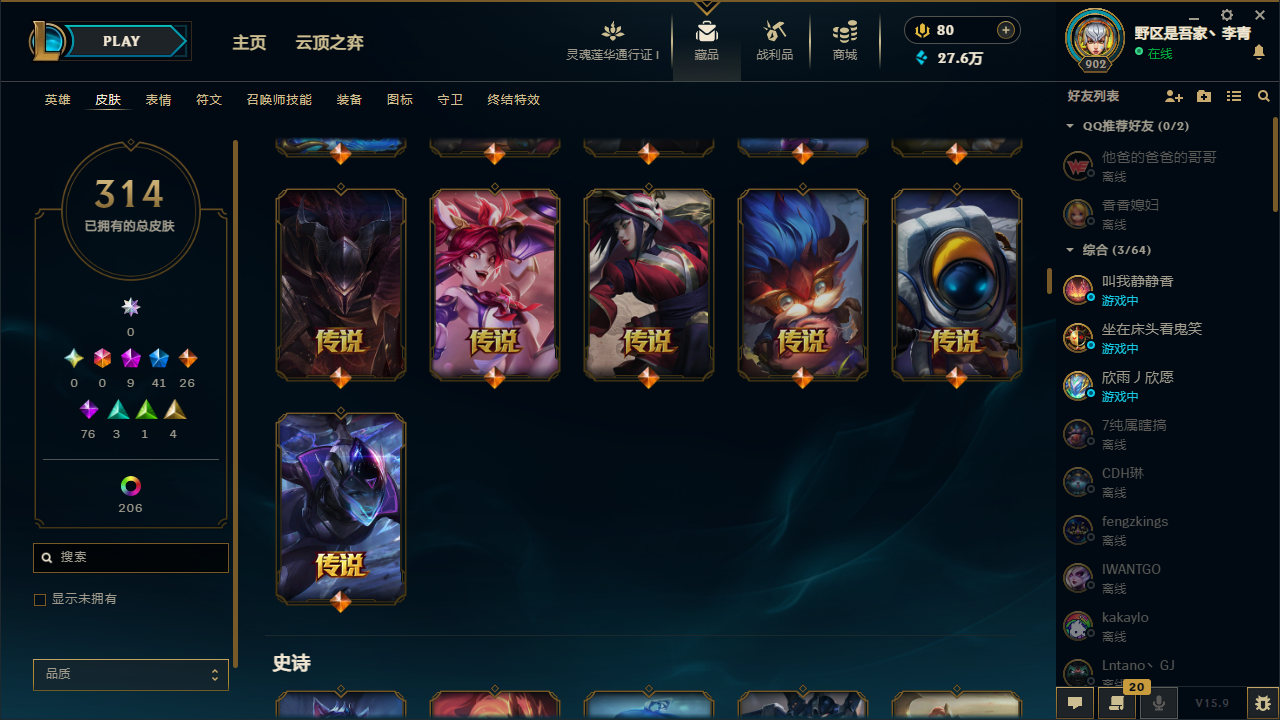 LOL36097英雄联盟账号详情图6 LOL36097英雄联盟账号详情图6