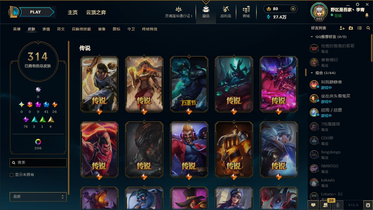 LOL36097英雄联盟账号详情图4 LOL36097英雄联盟账号详情图4