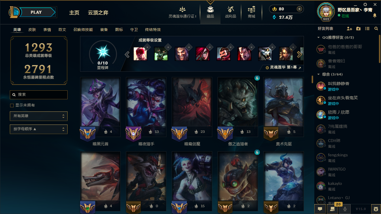 LOL36097英雄联盟账号详情图3 LOL36097英雄联盟账号详情图3
