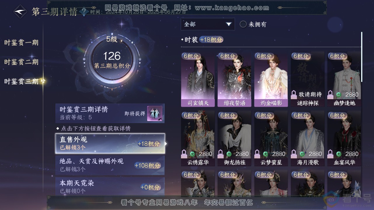 NSH311713逆水寒手游账号详情图15 NSH311713逆水寒手游账号详情图15