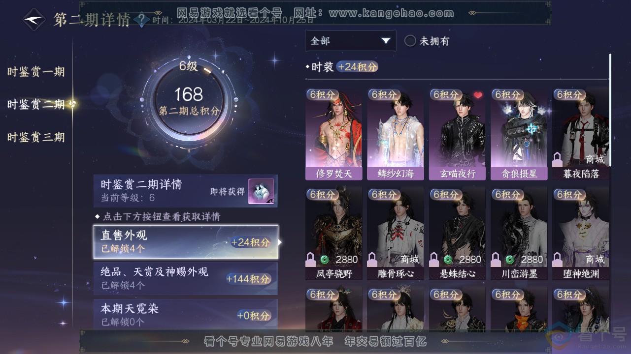 NSH311713逆水寒手游账号详情图14 NSH311713逆水寒手游账号详情图14