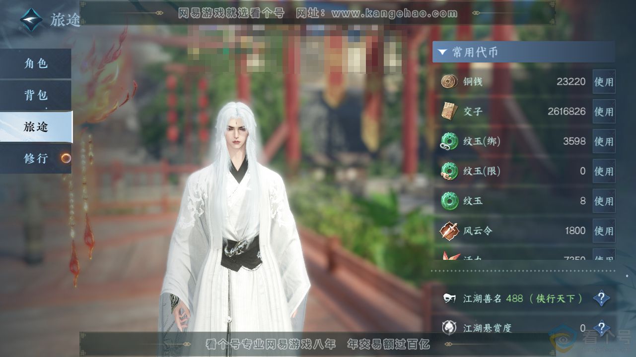 NSH311713逆水寒手游账号详情图5 NSH311713逆水寒手游账号详情图5