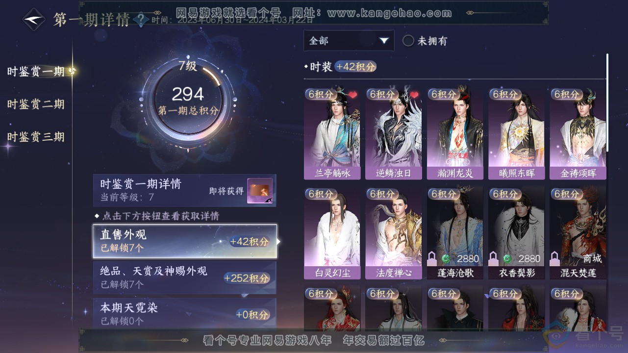 NSH311713逆水寒手游账号详情图13 NSH311713逆水寒手游账号详情图13