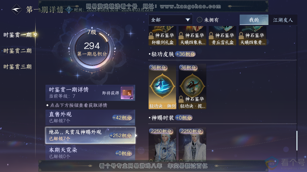 NSH311713逆水寒手游账号详情图11 NSH311713逆水寒手游账号详情图11