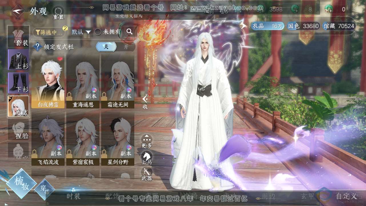 NSH311713逆水寒手游账号详情图6 NSH311713逆水寒手游账号详情图6