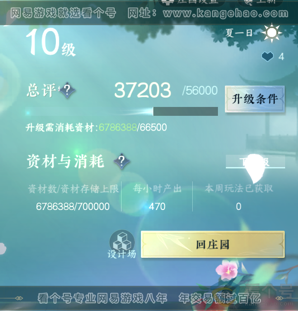 NSH311713逆水寒手游账号详情图33 NSH311713逆水寒手游账号详情图33