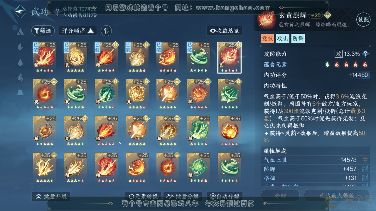 NSH311713逆水寒手游账号详情图26 NSH311713逆水寒手游账号详情图26