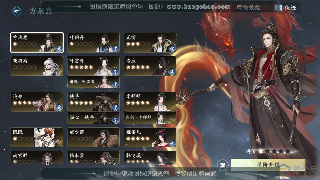 NSH311713逆水寒手游账号详情图34 NSH311713逆水寒手游账号详情图34
