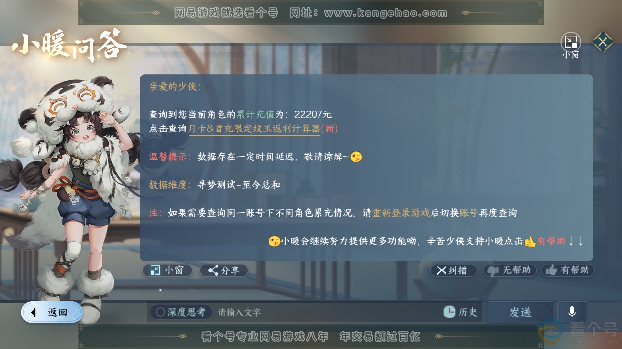 NSH311713逆水寒手游账号详情图36 NSH311713逆水寒手游账号详情图36