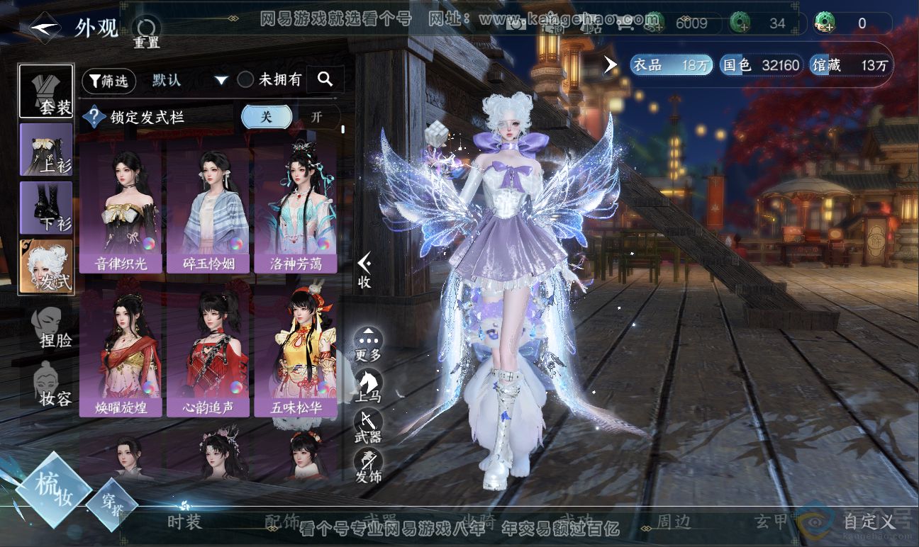 NSH311712逆水寒手游账号详情图8