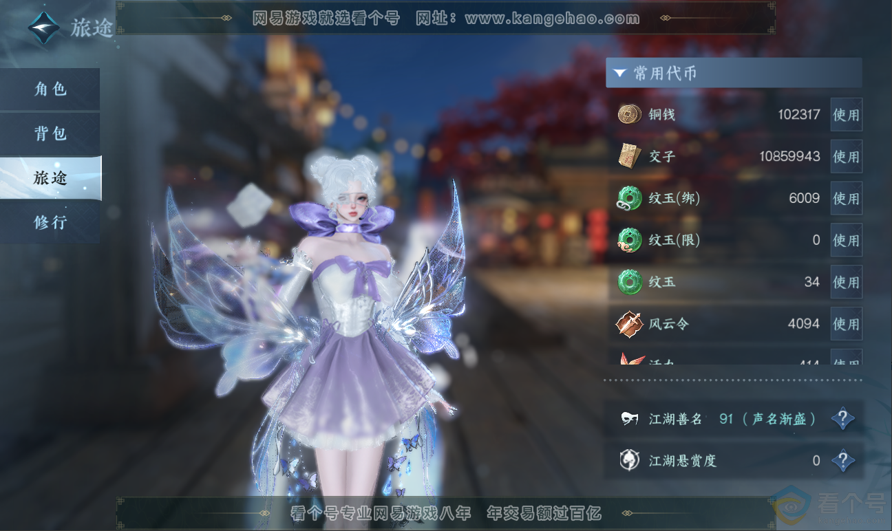 NSH311712逆水寒手游账号详情图7