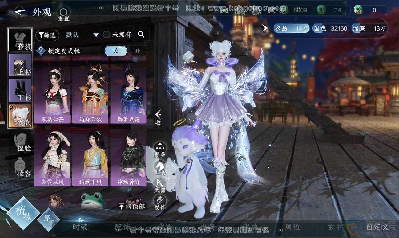 NSH311712逆水寒手游账号详情图9