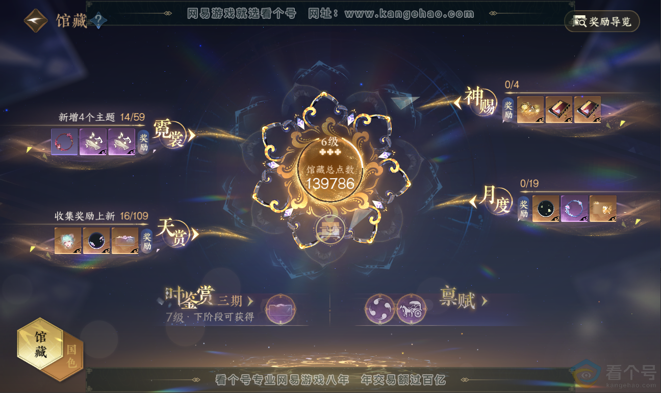 NSH311712逆水寒手游账号详情图11