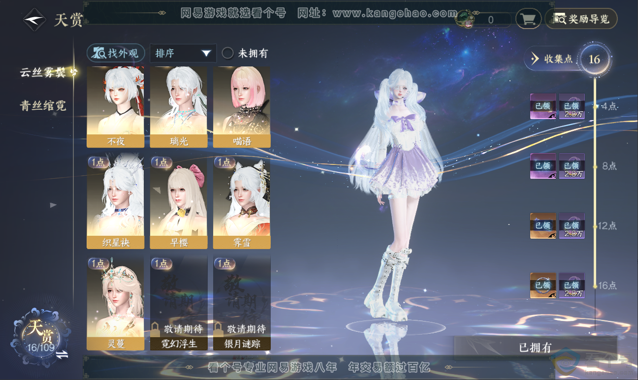 NSH311712逆水寒手游账号详情图13