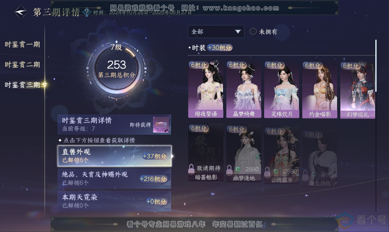 NSH311712逆水寒手游账号详情图16