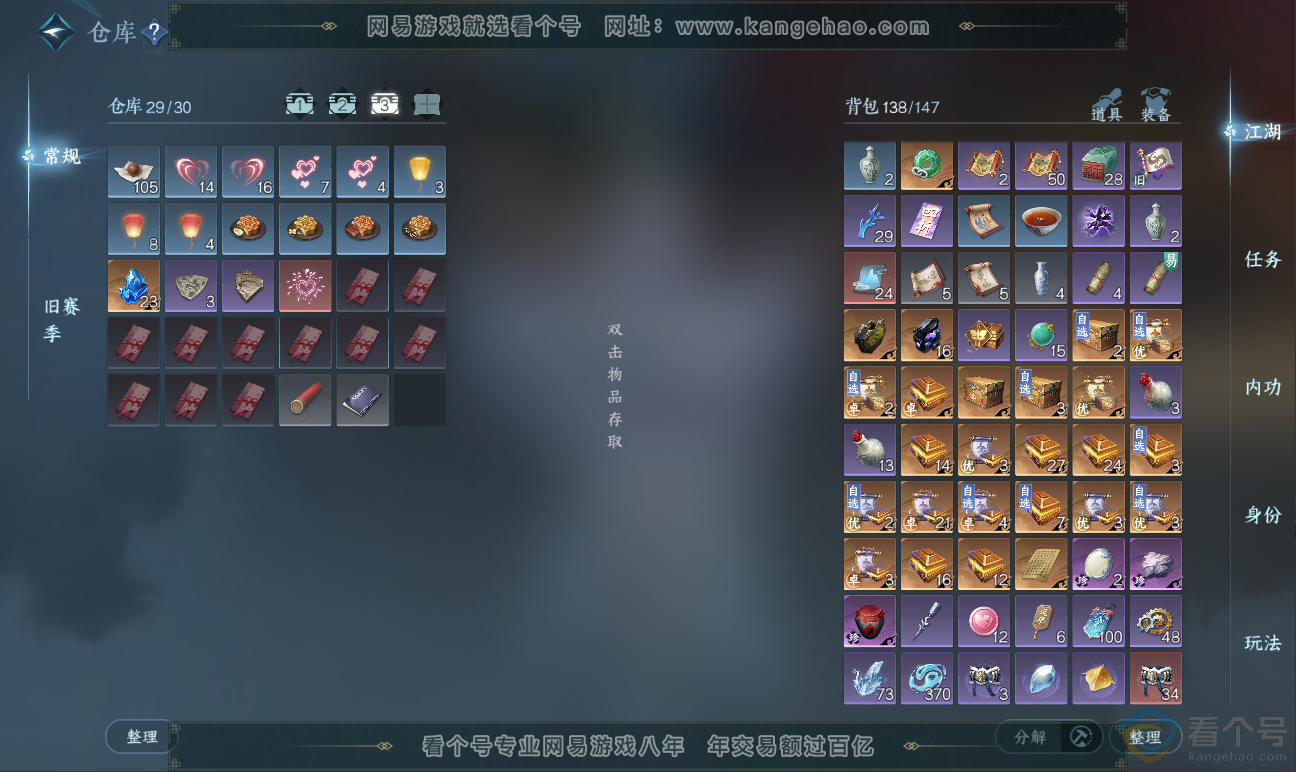 NSH311712逆水寒手游账号详情图5