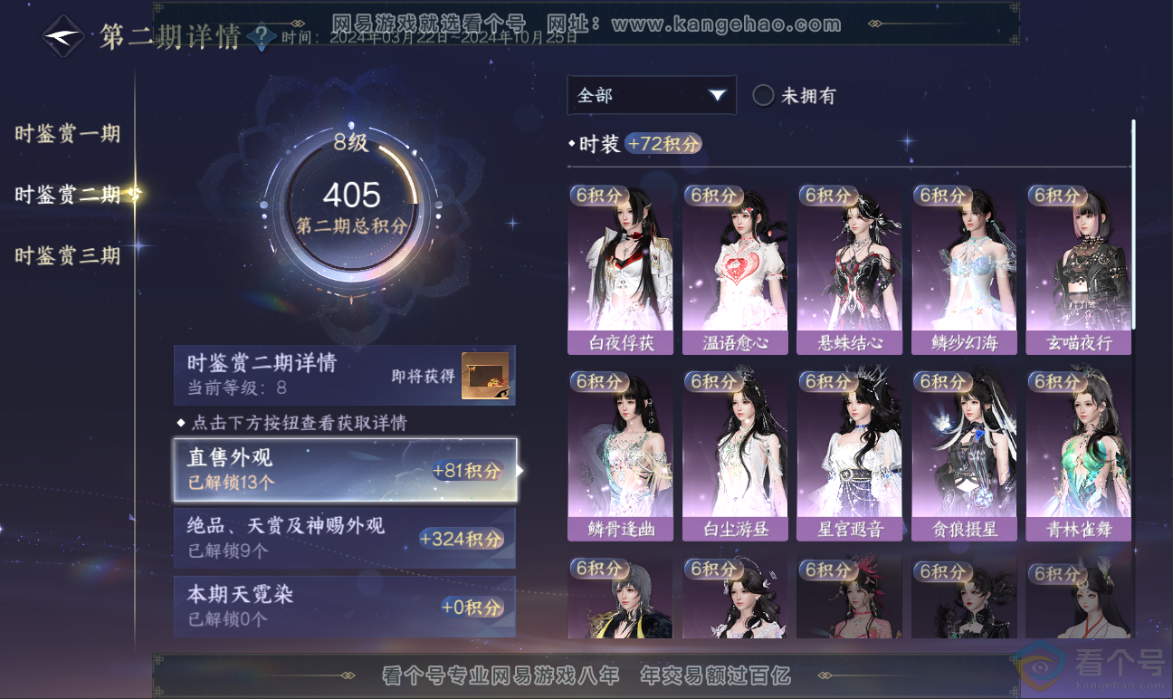 NSH311712逆水寒手游账号详情图15