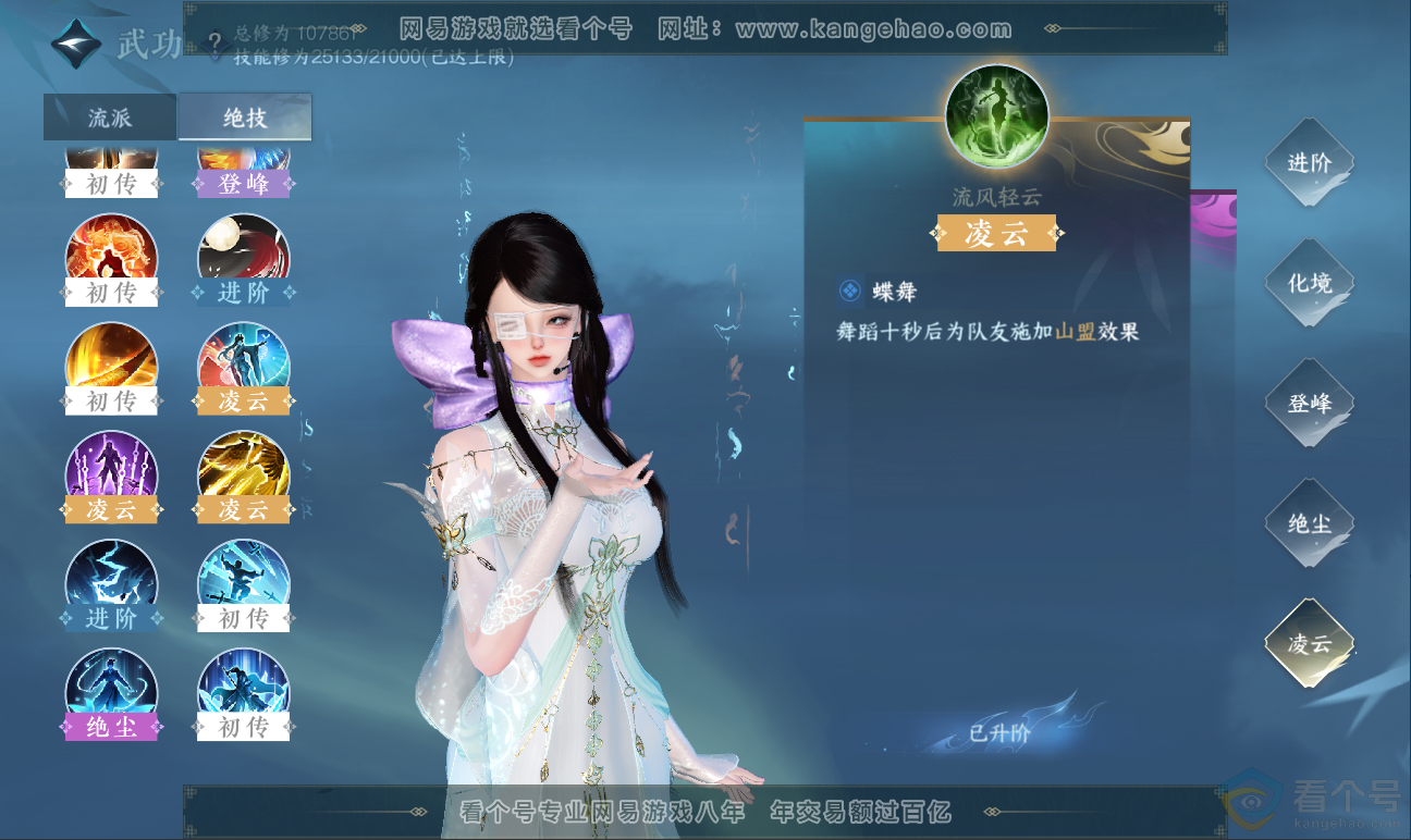 NSH311712逆水寒手游账号详情图18