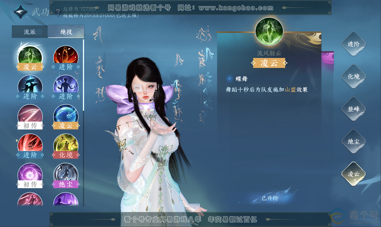 NSH311712逆水寒手游账号详情图17