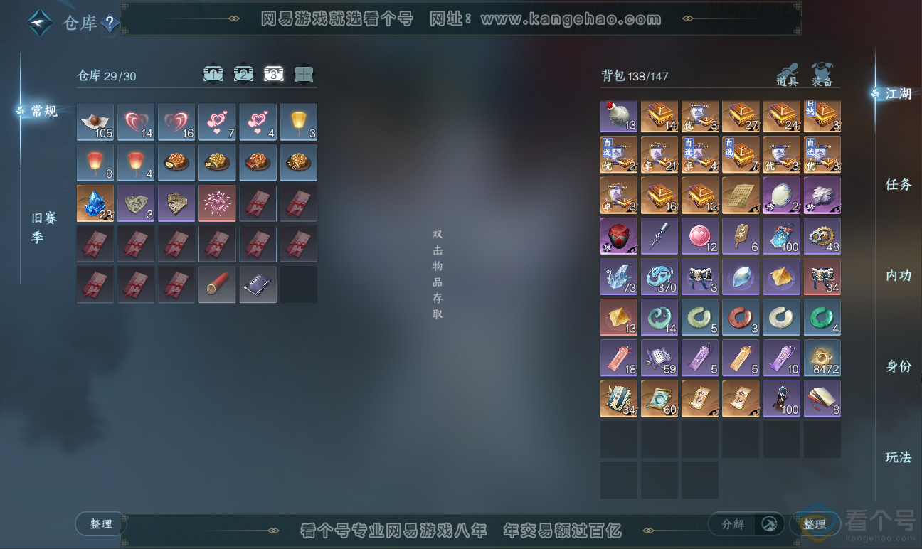 NSH311712逆水寒手游账号详情图6
