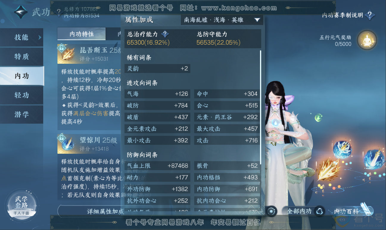 NSH311712逆水寒手游账号详情图19
