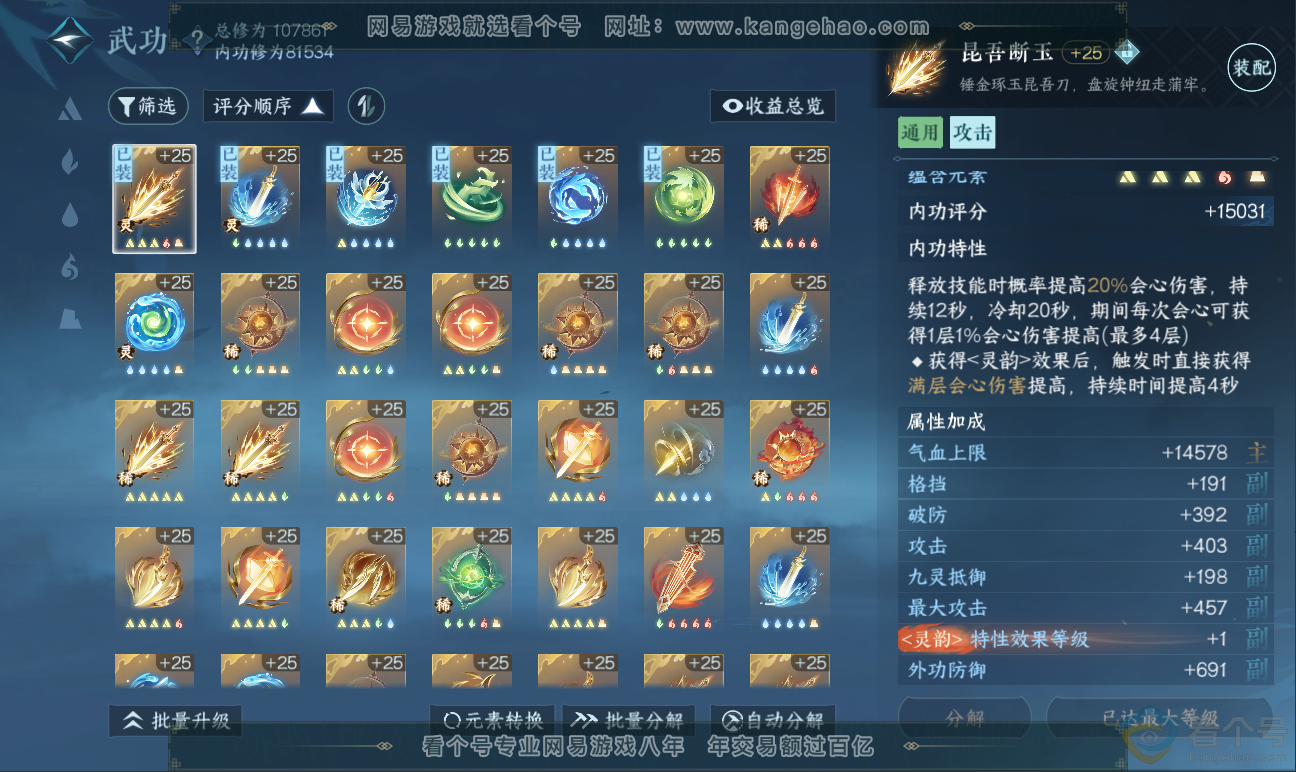 NSH311712逆水寒手游账号详情图21