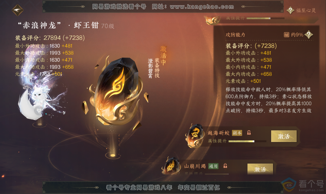 NSH311712逆水寒手游账号详情图25