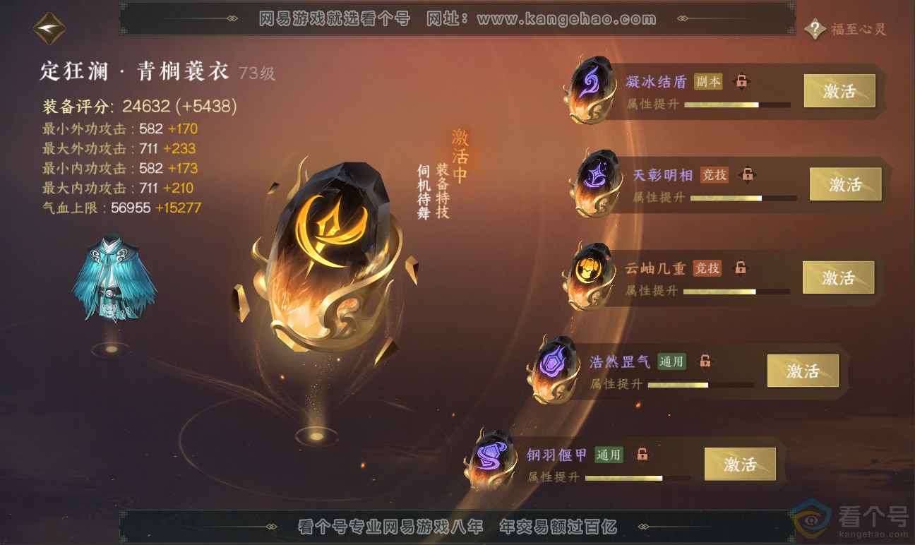NSH311712逆水寒手游账号详情图28