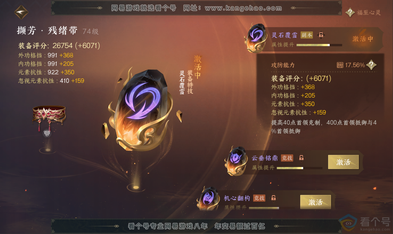 NSH311712逆水寒手游账号详情图30